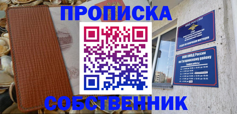 прописка для школы в Кукморе