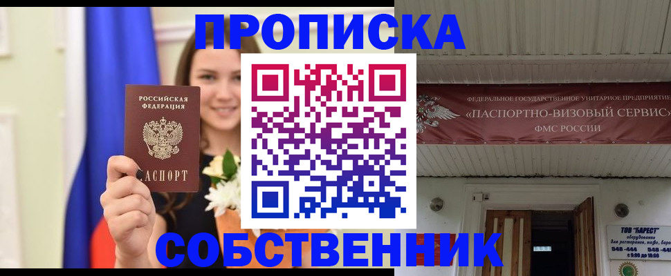 купить прописку в Кукморе